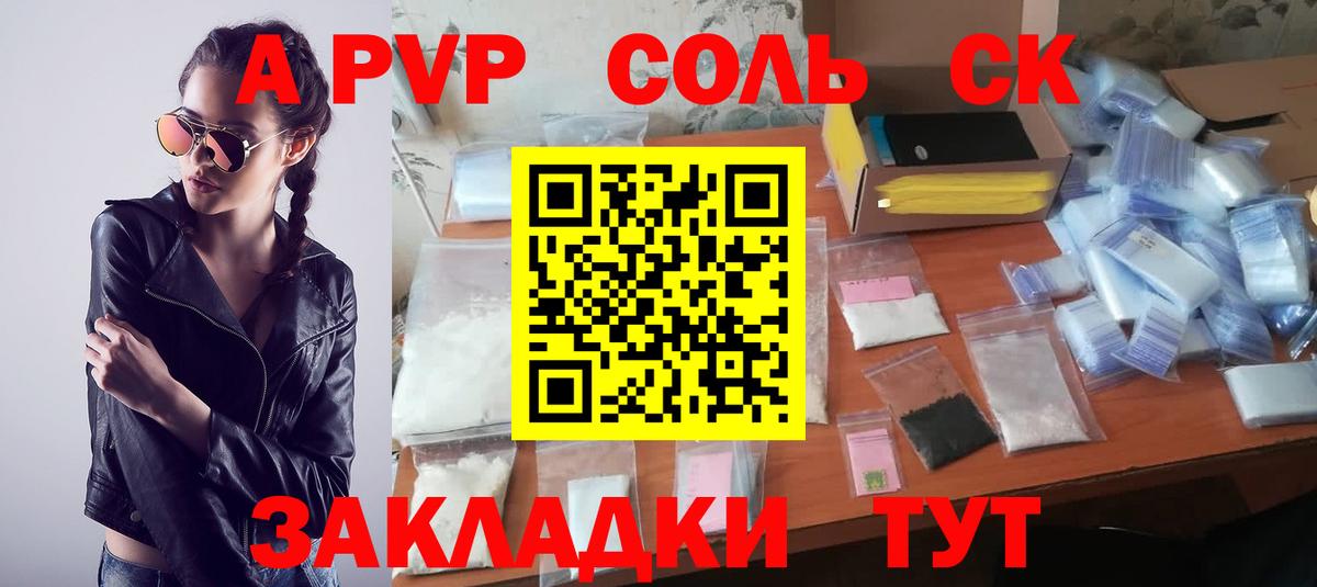 APVP крисы CK Лабытнанги