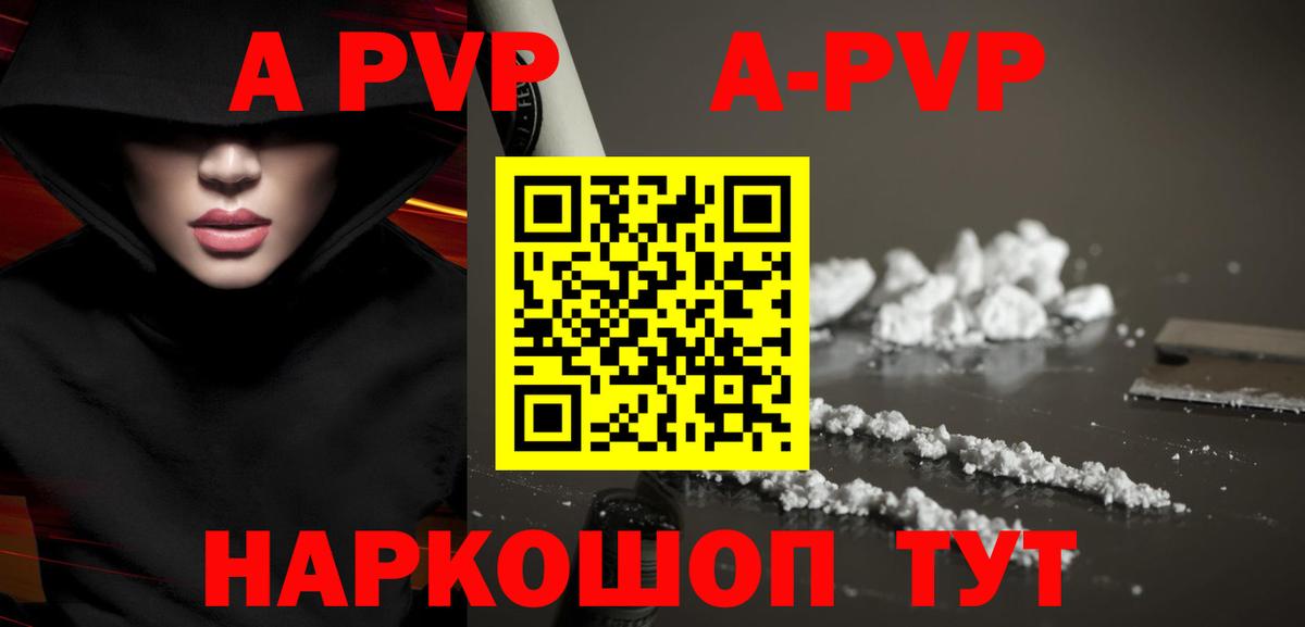 A PVP Crystall  A PVP крисы CK  Лабытнанги  где продают наркотики  Вход с VPN  А ПВП Соль  Альфа ПВП 