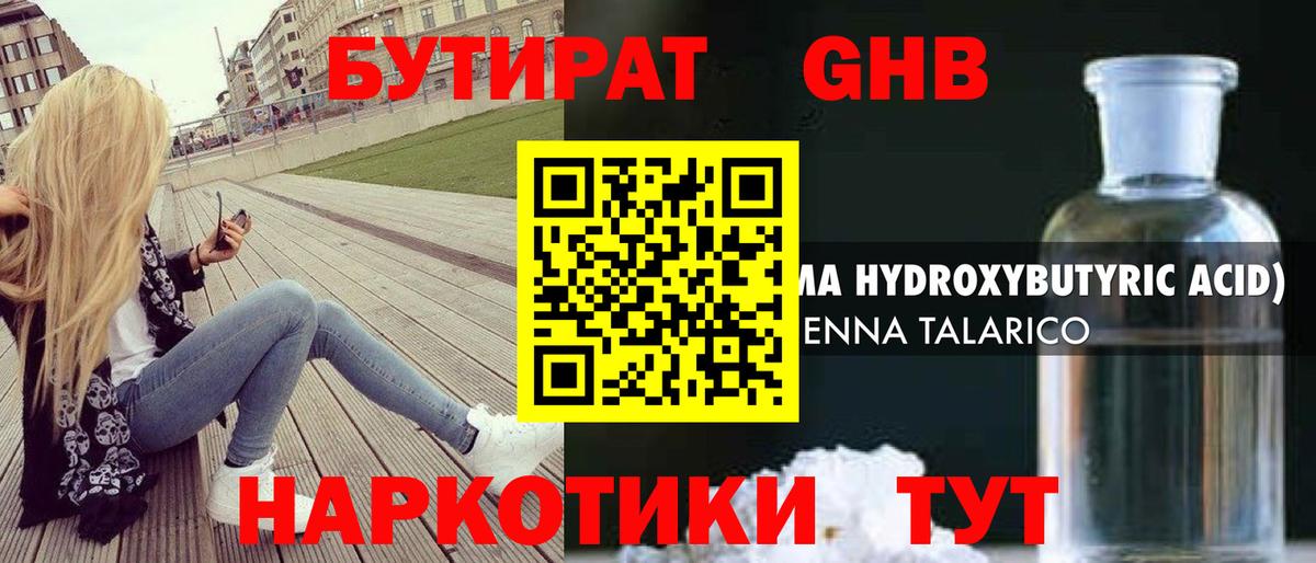 БУТИРАТ BDO 33%  Вход с VPN  Лабытнанги 