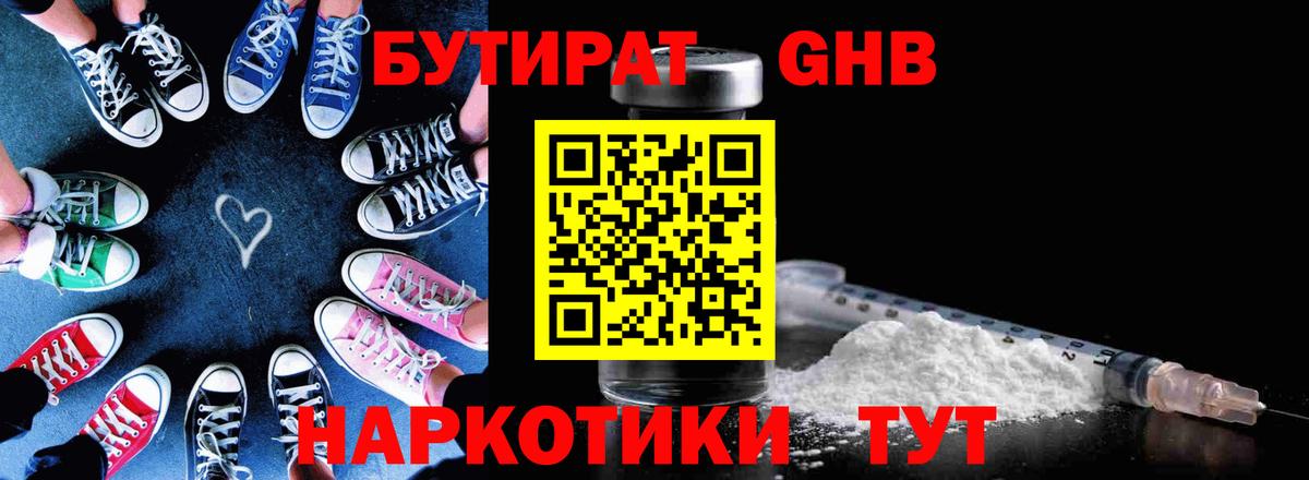 Бутират оксибутират Лабытнанги