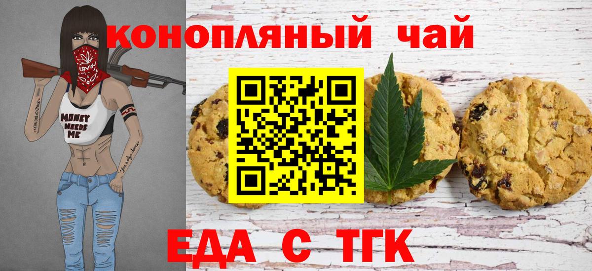 Лабытнанги  Еда ТГК конопля  Вход с VPN 