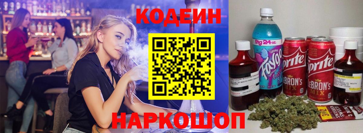 Кодеиновый сироп Lean Purple Drank  Кодеин напиток Lean (лин)  Лабытнанги  Вход с VPN 