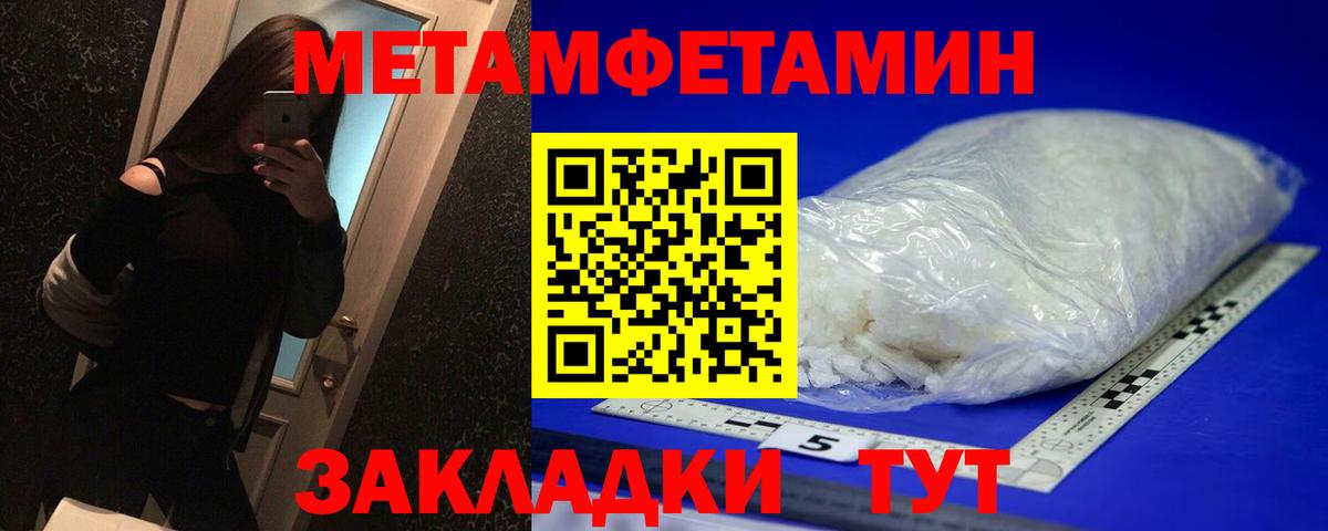 МЕТАМФЕТАМИН пудра Лабытнанги