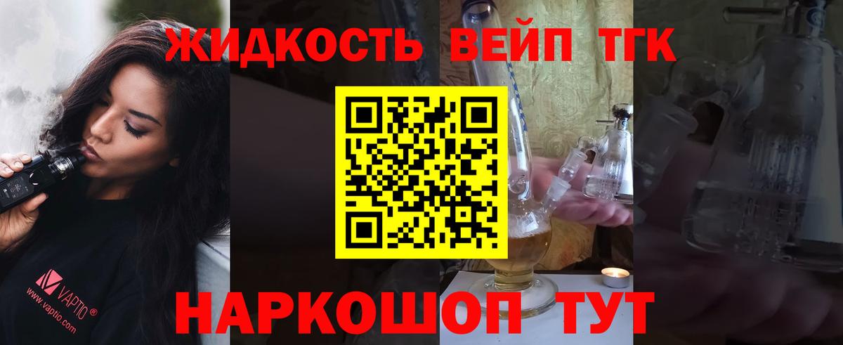 ТГК вейп с тгк  Вход с VPN  Лабытнанги 